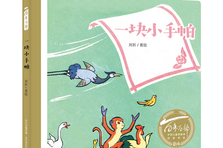 一塊小手帕 一塊小手帕