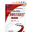 PowerBuilder資料庫開發技術
