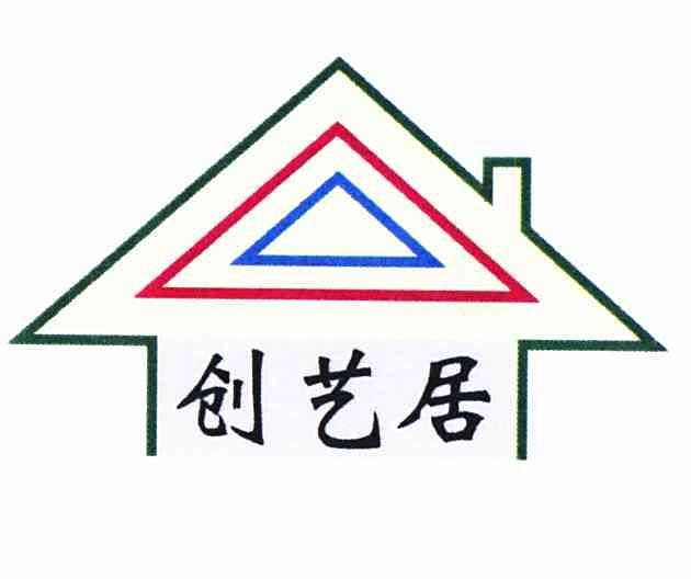 創藝居