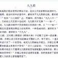 夏至九九歌 夏至九九歌