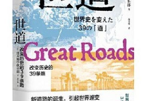 世道(2020年工人出版社出版的圖書) 世道(2020年工人出版社出版的圖書)