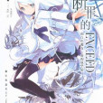 斷罪的EXCEED 斷罪的EXCEED
