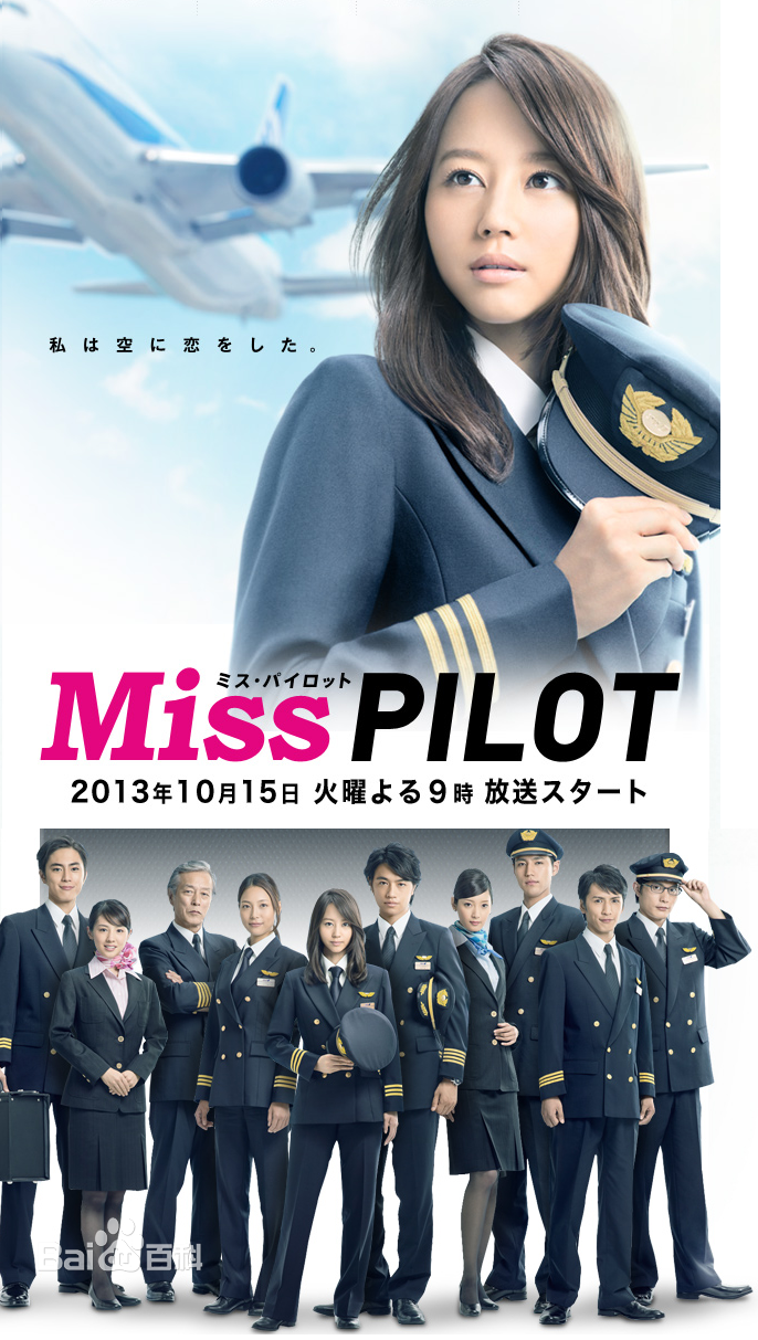 《Miss Pilot》