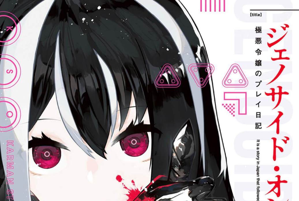 Genocide Online Genocide Online