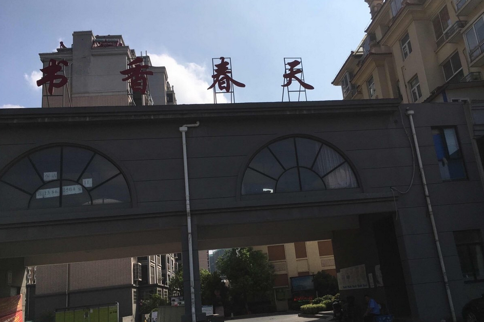 書香春天 書香春天