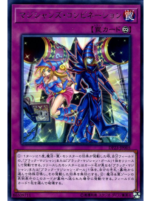 魔術師聯手 魔術師聯手