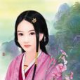 亂世佳麗 亂世佳麗