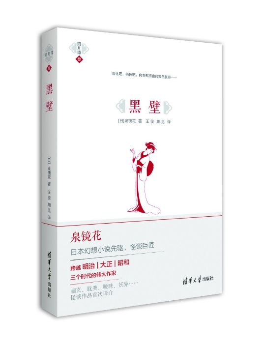 黑壁 黑壁
