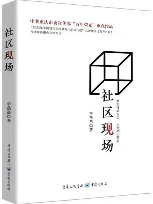 社區現場 社區現場