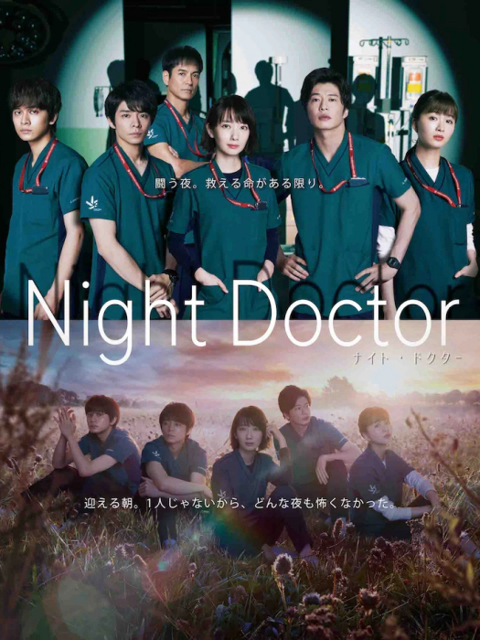 夜班醫生(日本2021年南波瑠主演的青春群像醫療劇) 夜班醫生(日本2021年南波瑠主演的青春群像醫療劇)