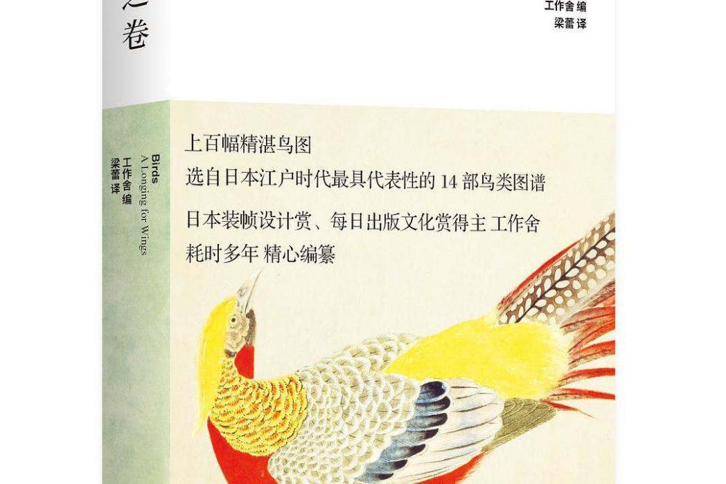 鳥之卷 鳥之卷