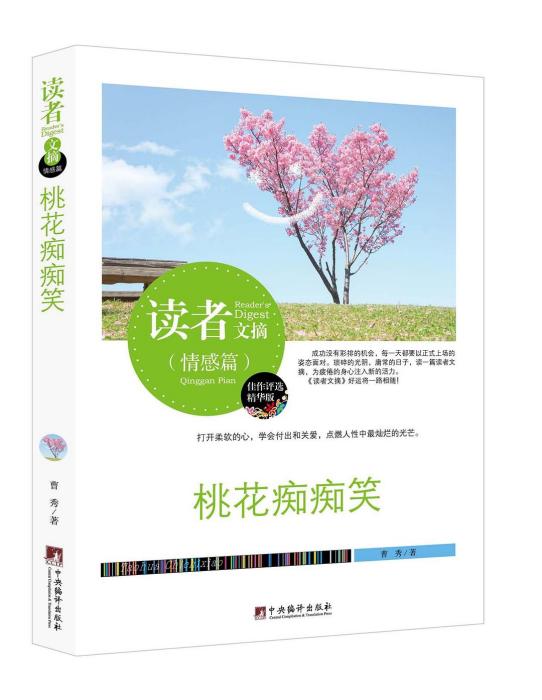桃花痴痴笑 桃花痴痴笑