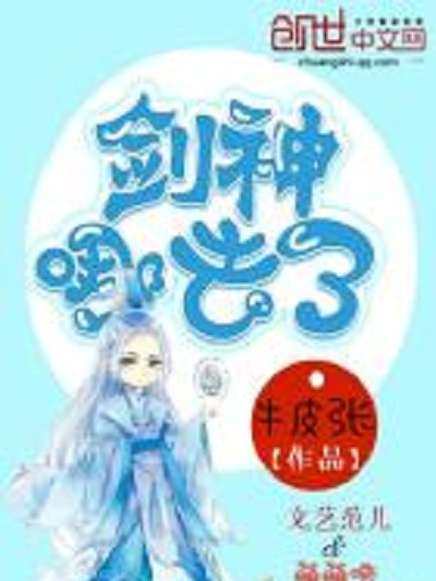 劍神哪去了 劍神哪去了