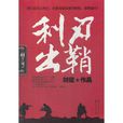 利刃出鞘(小說) 利刃出鞘(小說)