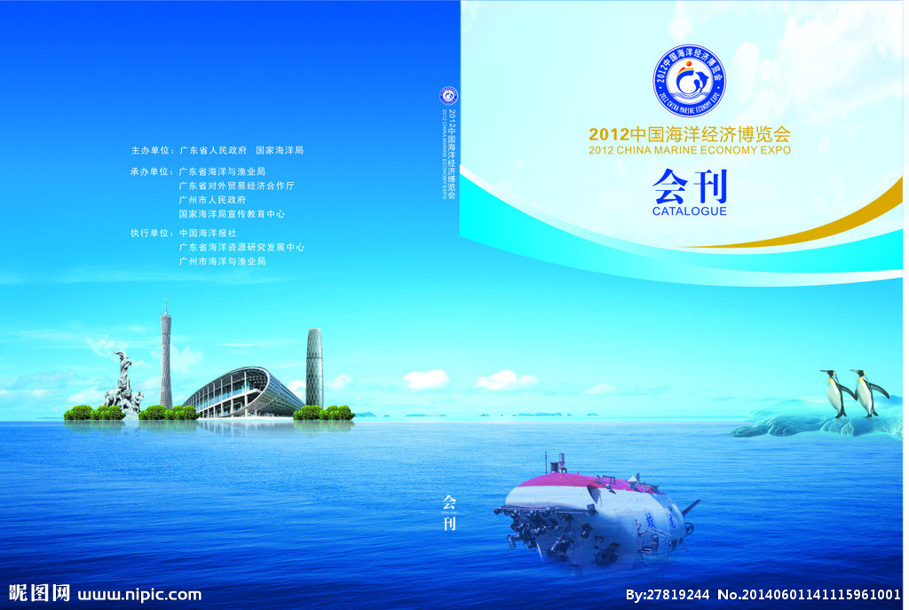 中國海洋經濟博覽會(中國海博會)