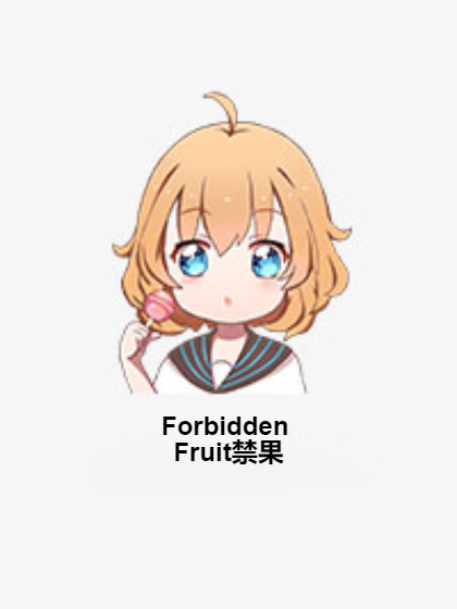 Forbidden Fruit禁果 Forbidden Fruit禁果