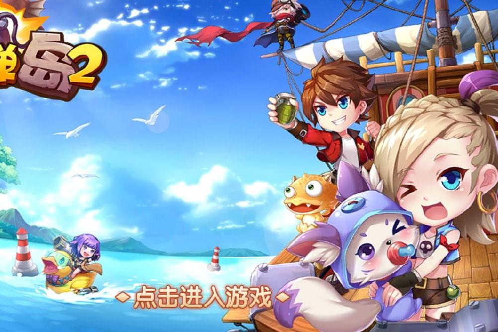 彈彈島2(橫版射擊類手遊) 彈彈島2(橫版射擊類手遊)