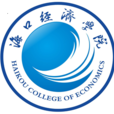 海口經濟學院