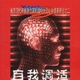 自我調適 自我調適