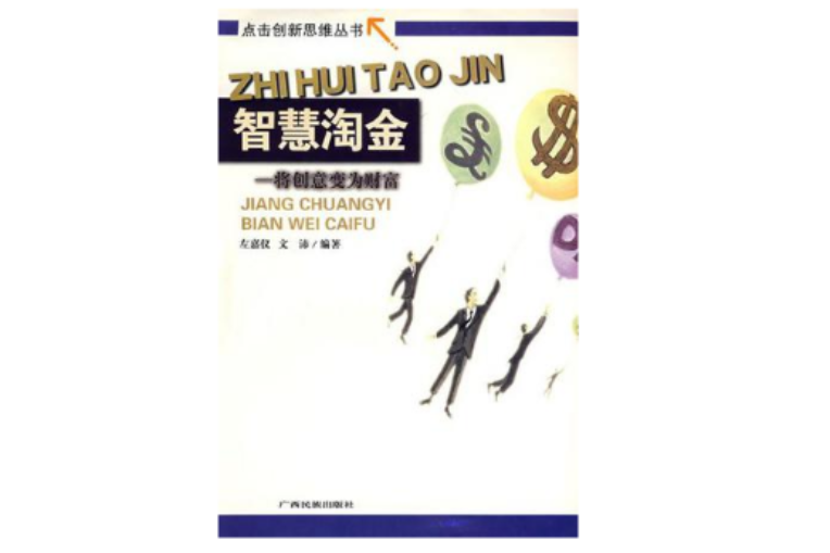 智慧淘金 智慧淘金