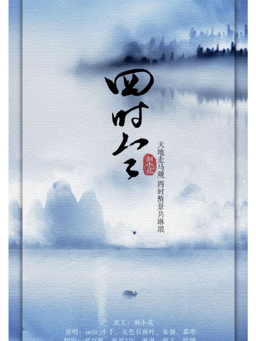 四時令 四時令