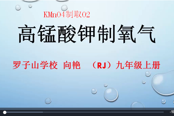KMnO4製取O2 KMnO4製取O2