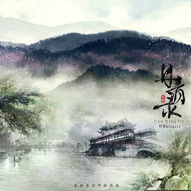 丹青錄(音樂作品) 丹青錄(音樂作品)