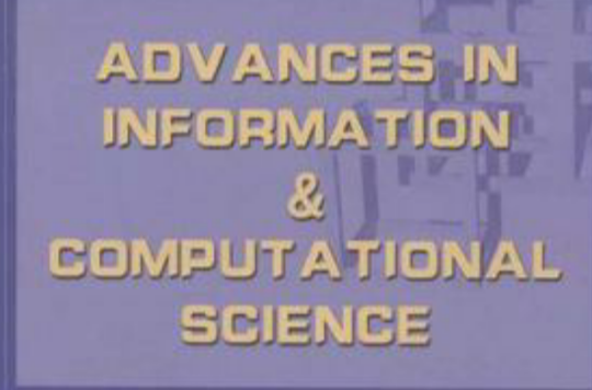 信息與計算科學進展
