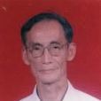袁清夷