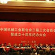 中國機械工業安全衛生協會