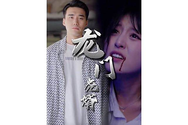 龍門虎婿(抖音播放的微短劇) 龍門虎婿(抖音播放的微短劇)