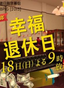 大東駿介 大東駿介