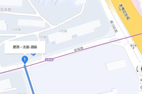 展西一支路