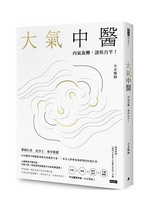 大氣中醫 大氣中醫
