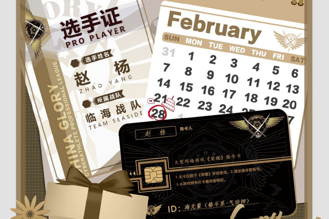 趙楊(網路小說《全職高手》及其衍生作品中的角色) 趙楊(網路小說《全職高手》及其衍生作品中的角色)