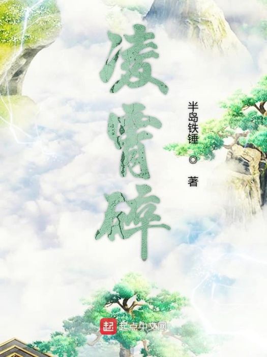 凌霄碎 凌霄碎