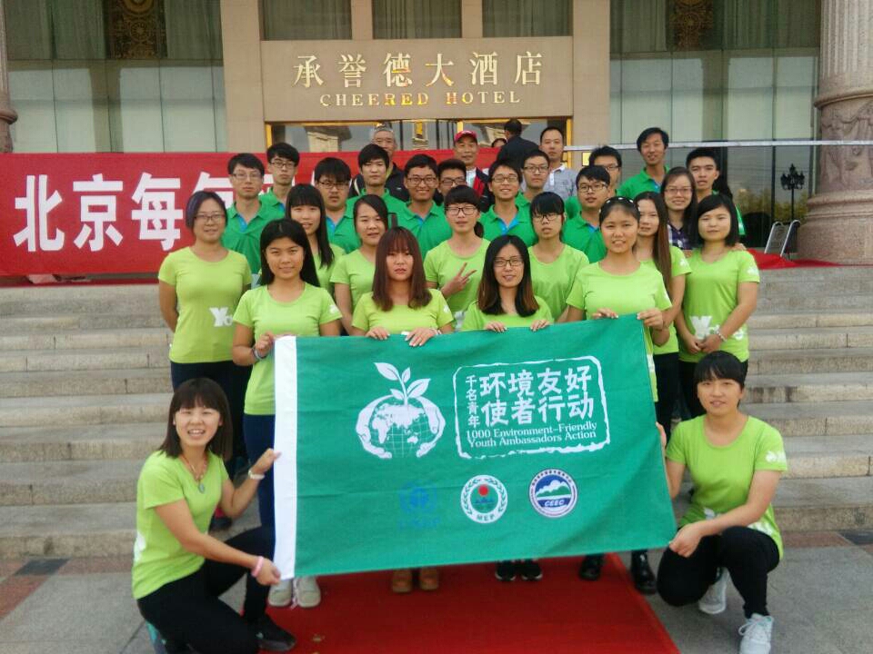 2016年10月，協會成員參加青年環境友好使者