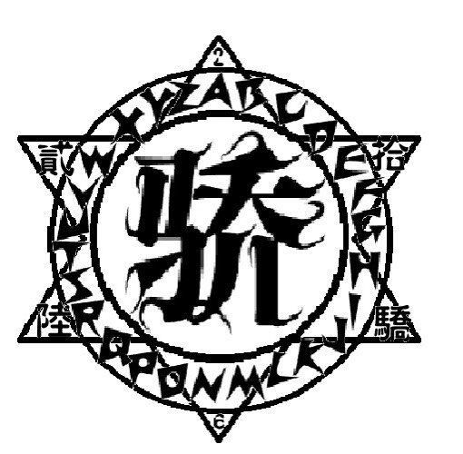 二十六 · 驕 二十六 · 驕