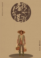 我不是潘金蓮(2016年馮小剛執導電影)
