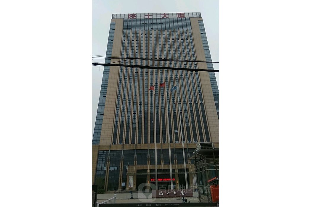 院士大廈 院士大廈