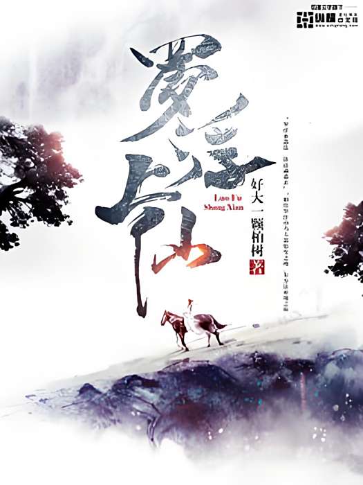 羅浮上仙 羅浮上仙