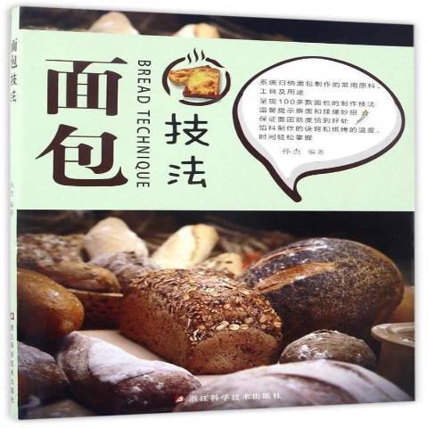 麵包技法 麵包技法