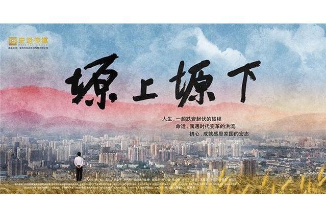 塬上塬下 塬上塬下