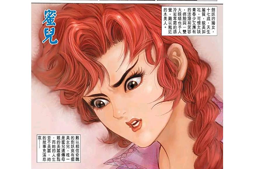 蜜兒(漫畫《新著龍虎門》中的角色) 蜜兒(漫畫《新著龍虎門》中的角色)