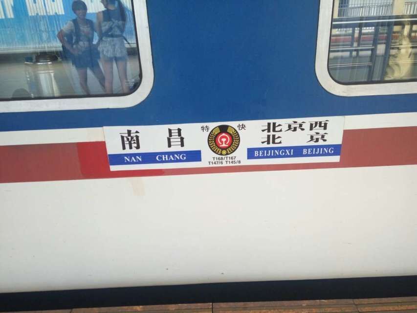T146/T147次列車 T146/T147次列車