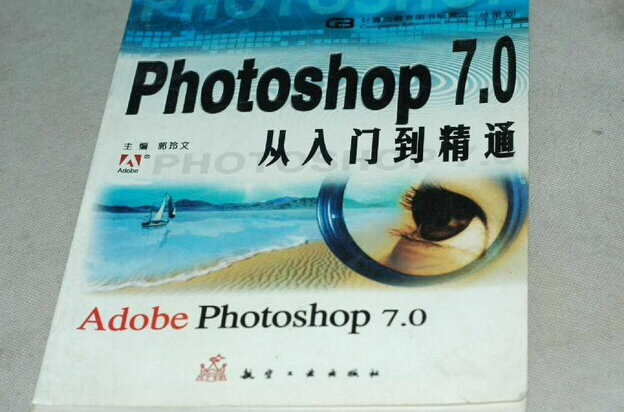 photoshop 7.0從入門到精通