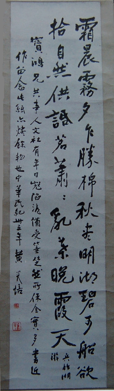 黃炎培送給當年鴻英圖書館職員陳寶鴻的條幅