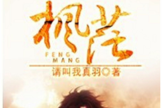 楓茫 楓茫