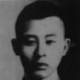 肖石月 肖石月
