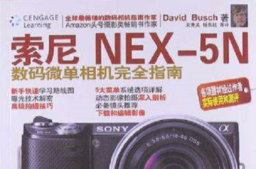 索尼NEX-5N數碼微單相機完全指南